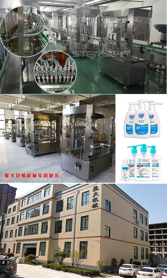 南京星火廠房車間展示自動(dòng)化免洗手消毒凝膠灌裝設(shè)備及全自動(dòng)免洗手消毒凝膠灌裝機(jī)灌裝樣品